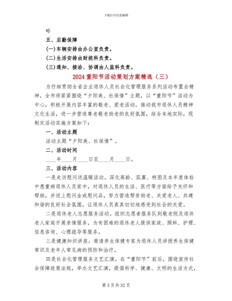 2024重阳节活动策划方案精选_第3页