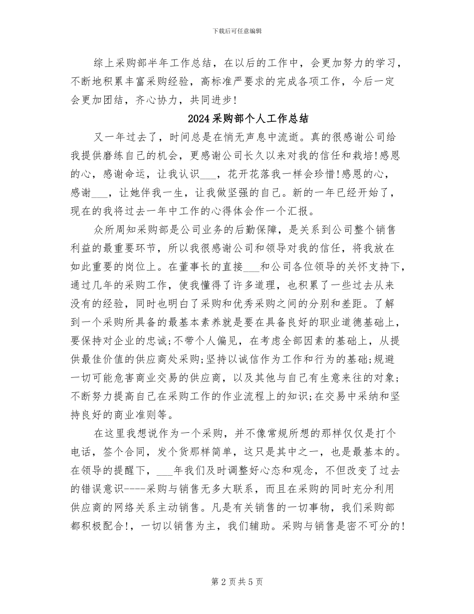 2024采购部上半年工作总结_第2页