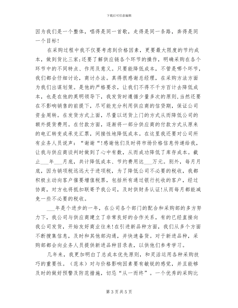 2024采购部上半年工作总结_第3页