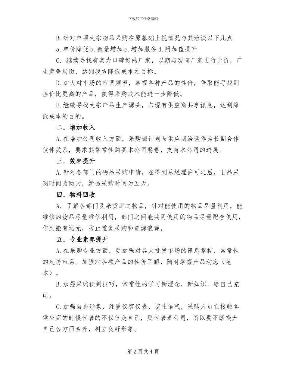 2024采购部工作总结与计划_第2页