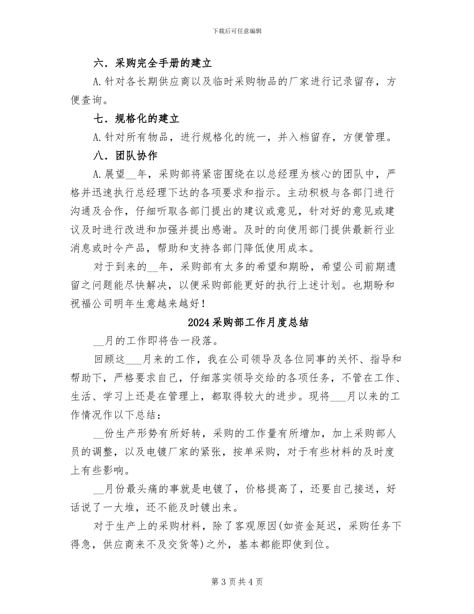 2024采购部工作总结与计划_第3页