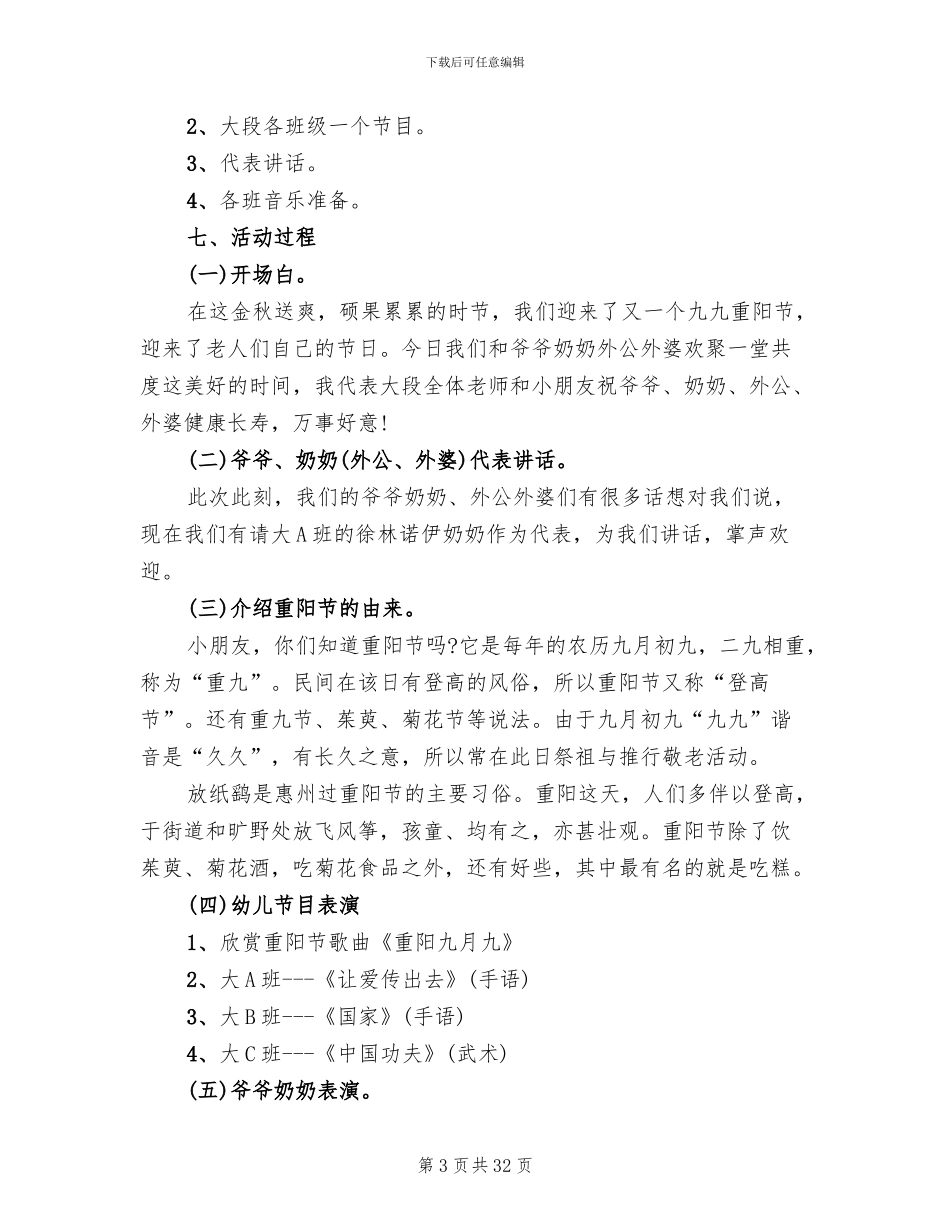 2024重阳节活动策划设计方案_第3页