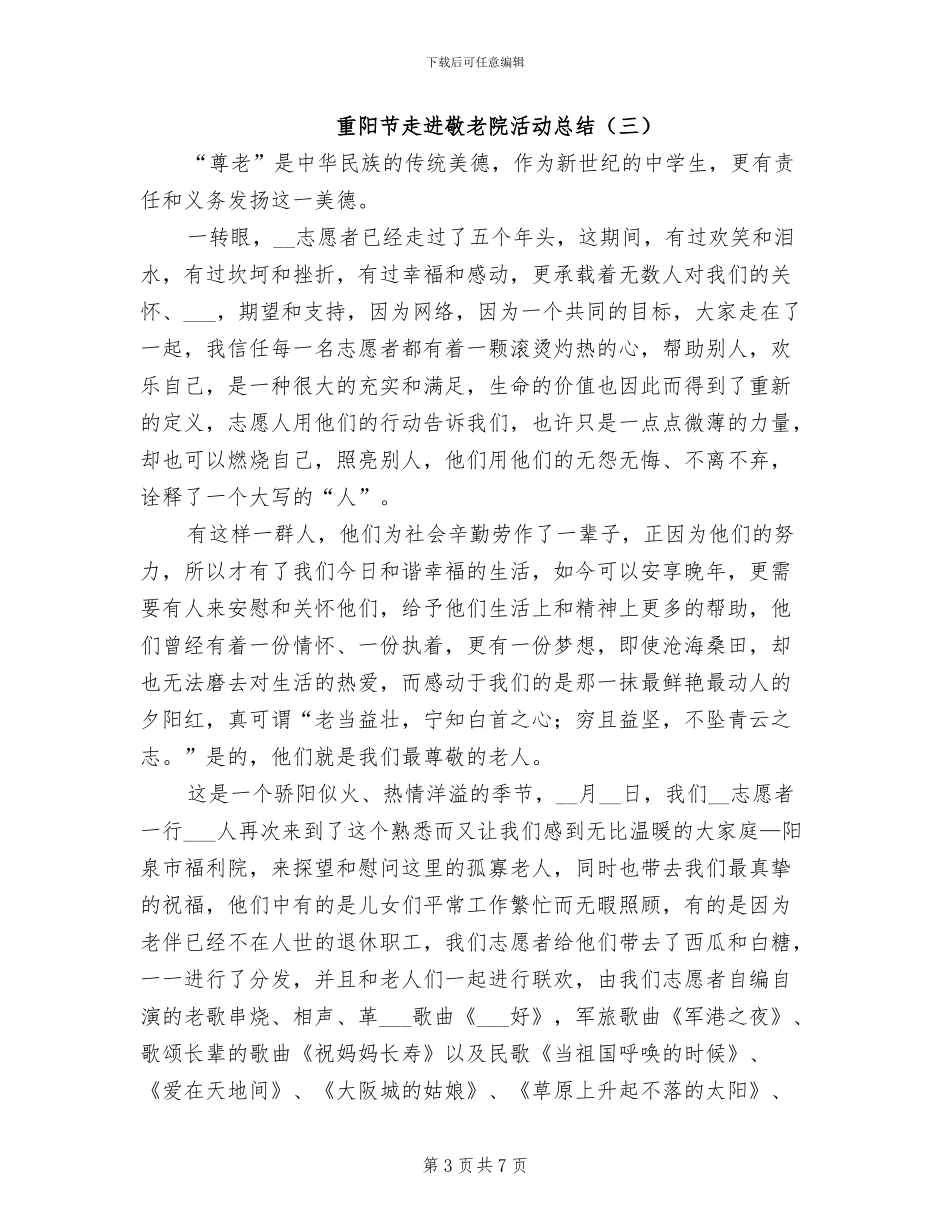 2024重阳节走进敬老院活动总结_第3页