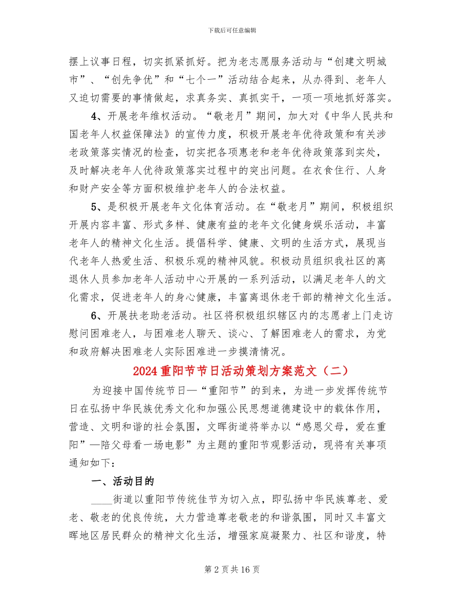 2024重阳节节日活动策划方案范文_第2页