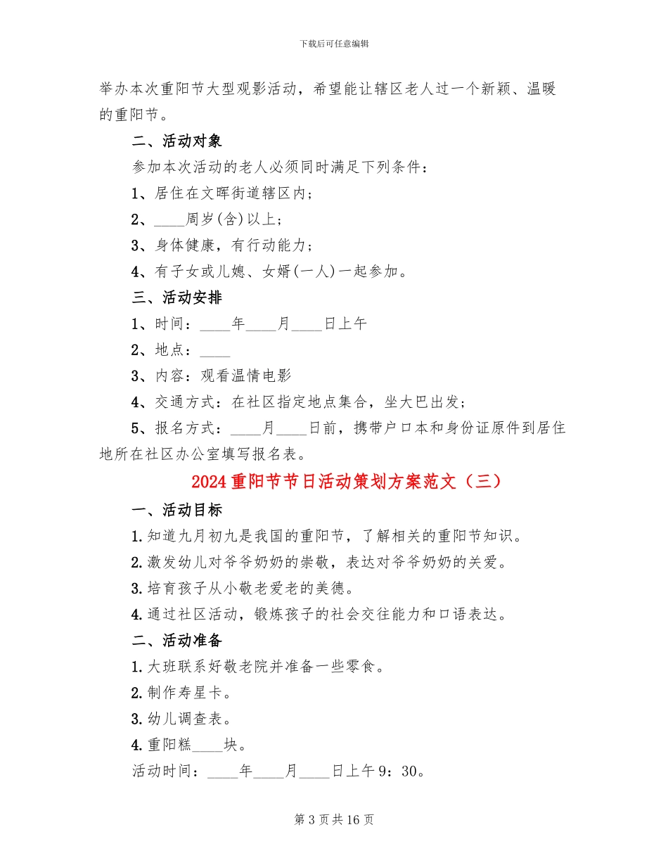 2024重阳节节日活动策划方案范文_第3页