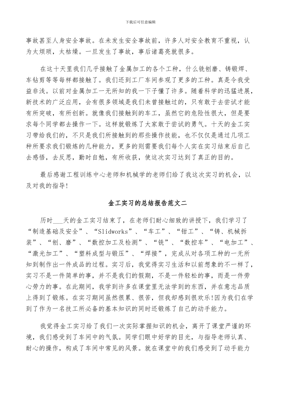 2024金工实习的总结_第2页