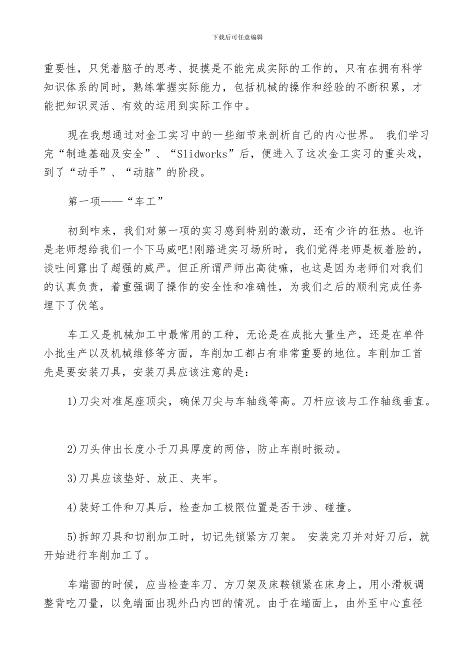 2024金工实习的总结_第3页