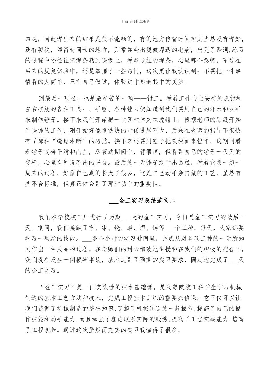 2024金工实习总结范文_第2页
