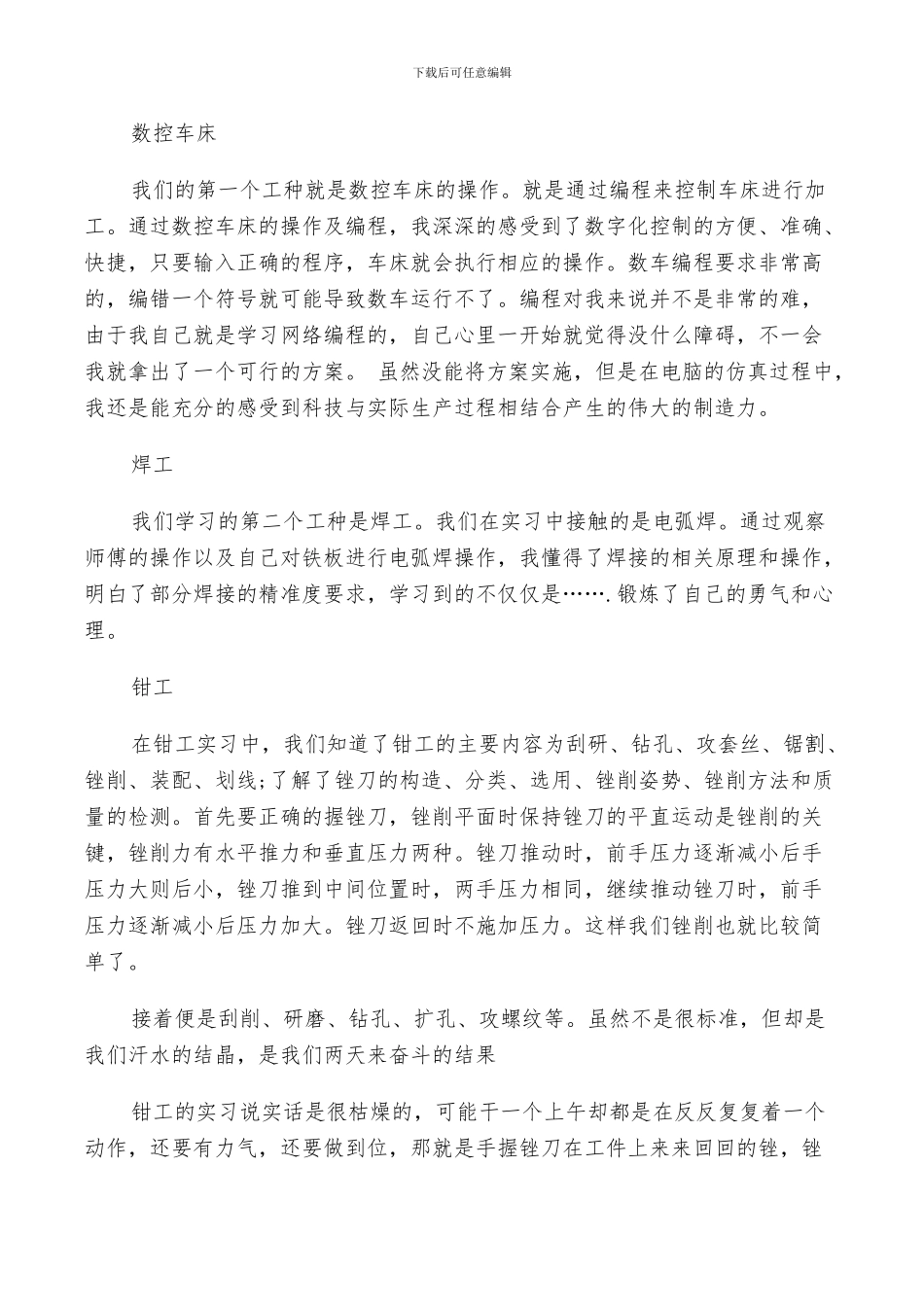 2024金工实习总结范文_第3页