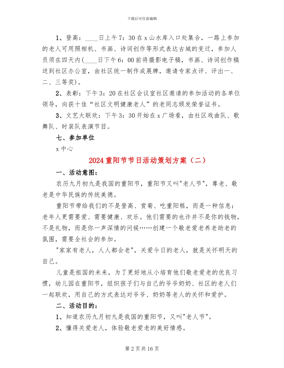 2024重阳节节日活动策划方案_第2页
