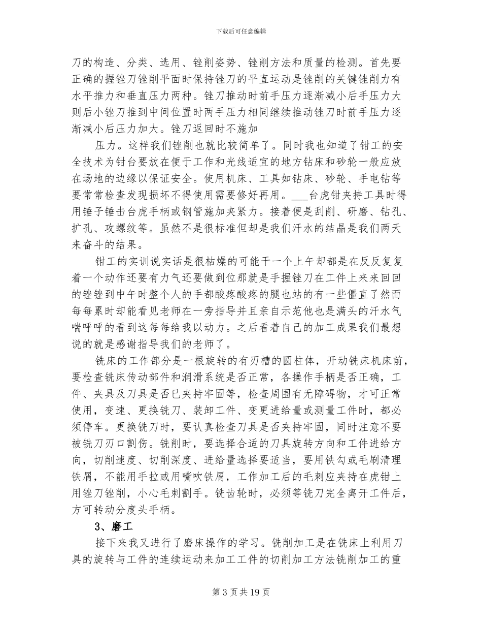 2024金工实习报告总结_第3页