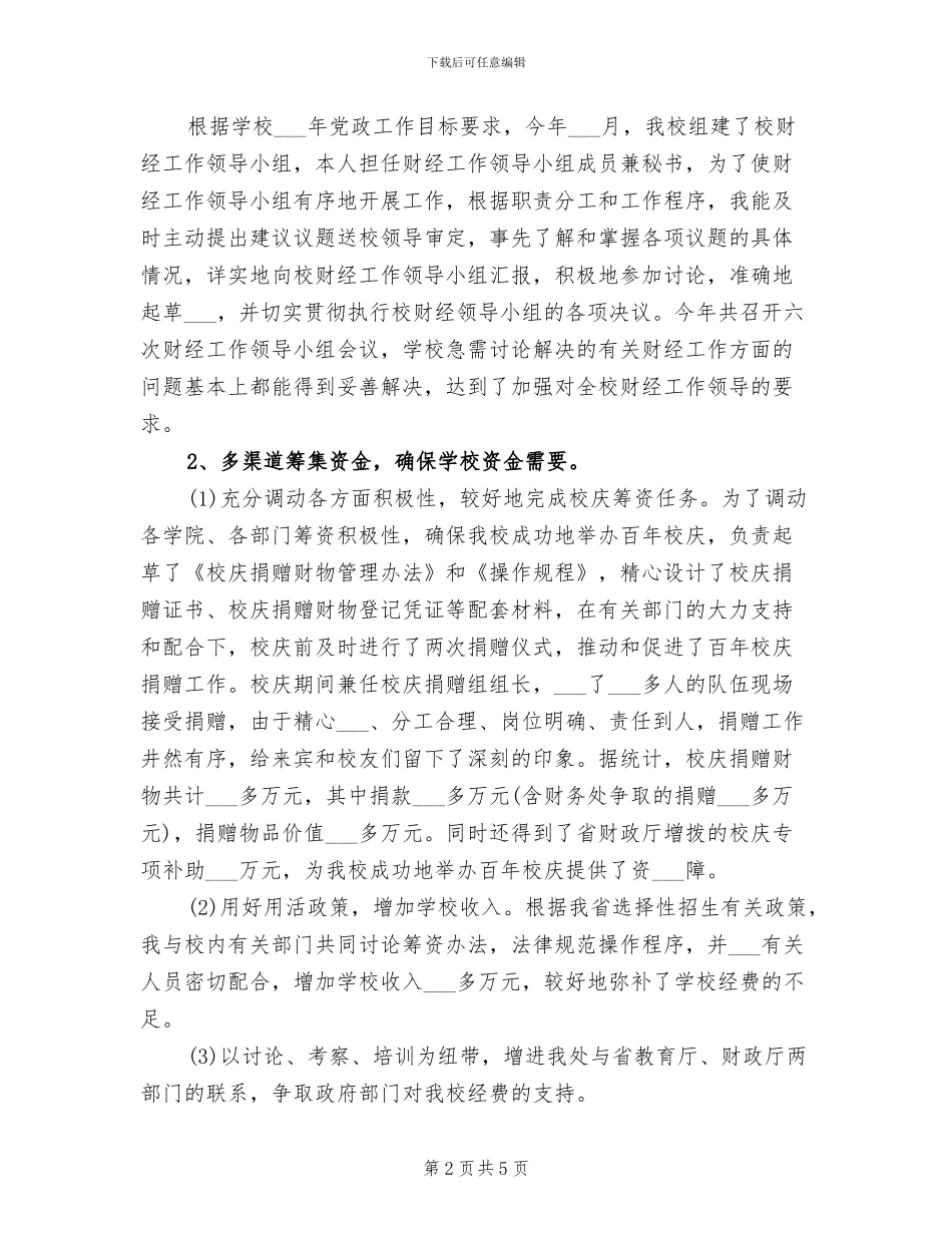 2024金融个人工作总结_第2页