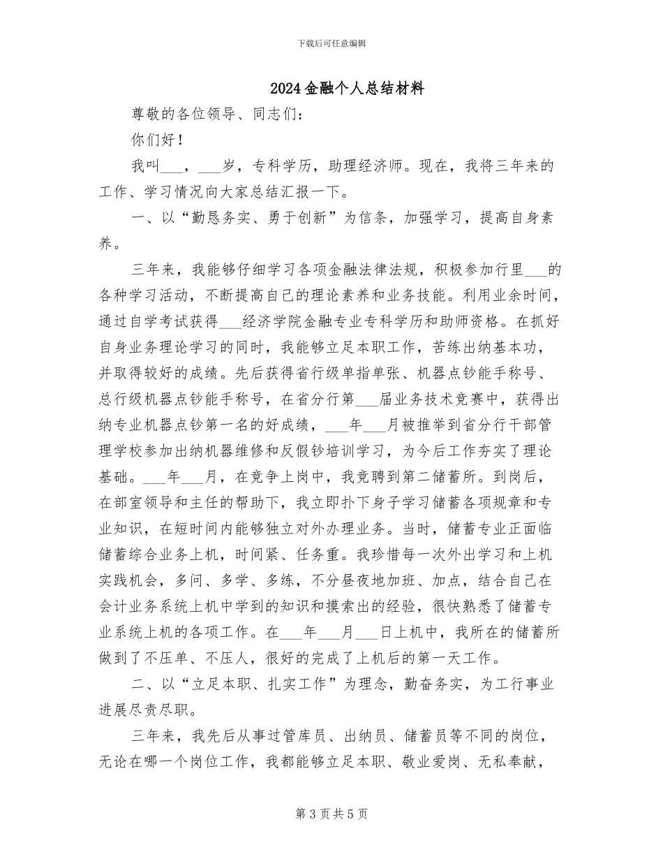2024金融个人工作总结_第3页