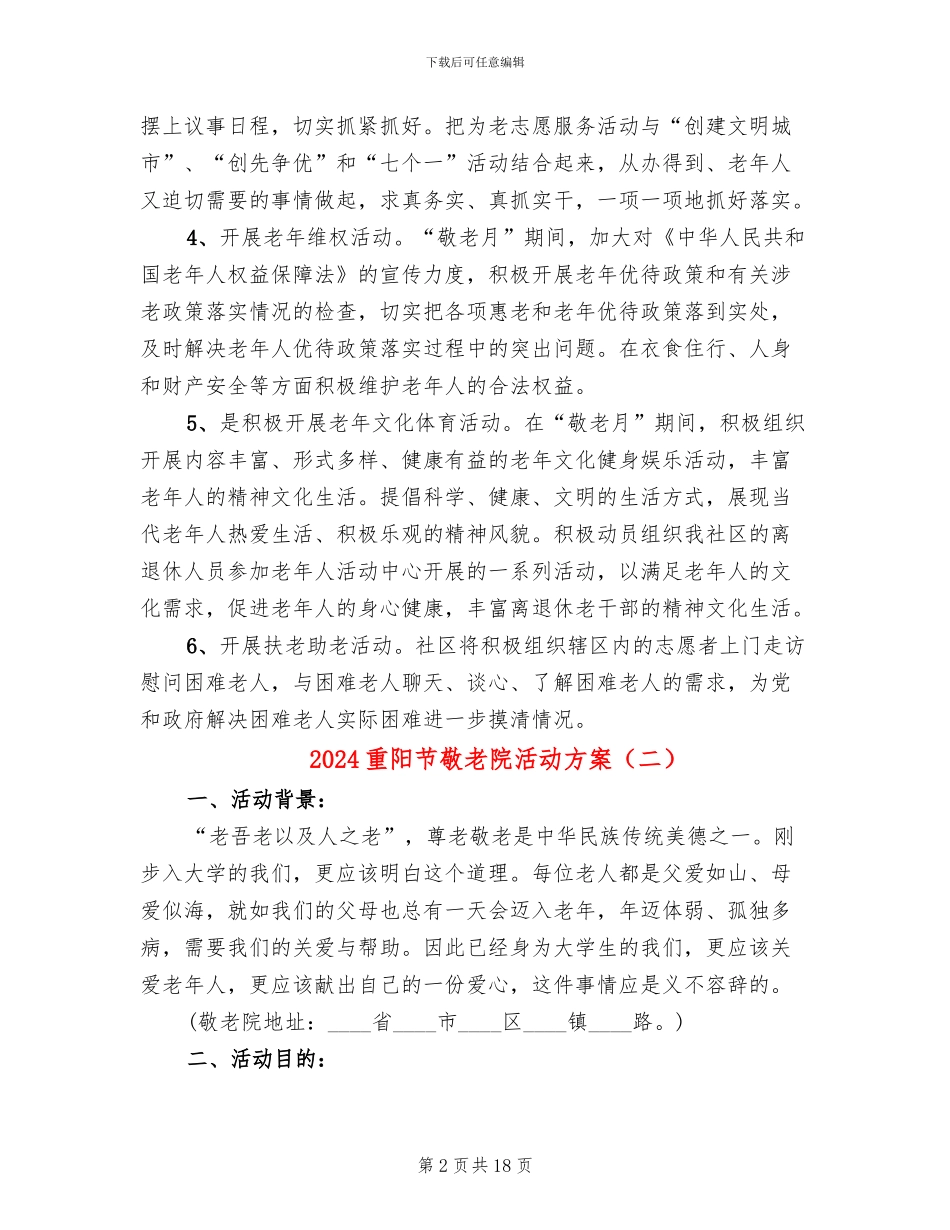 2024重阳节敬老院活动方案_第2页