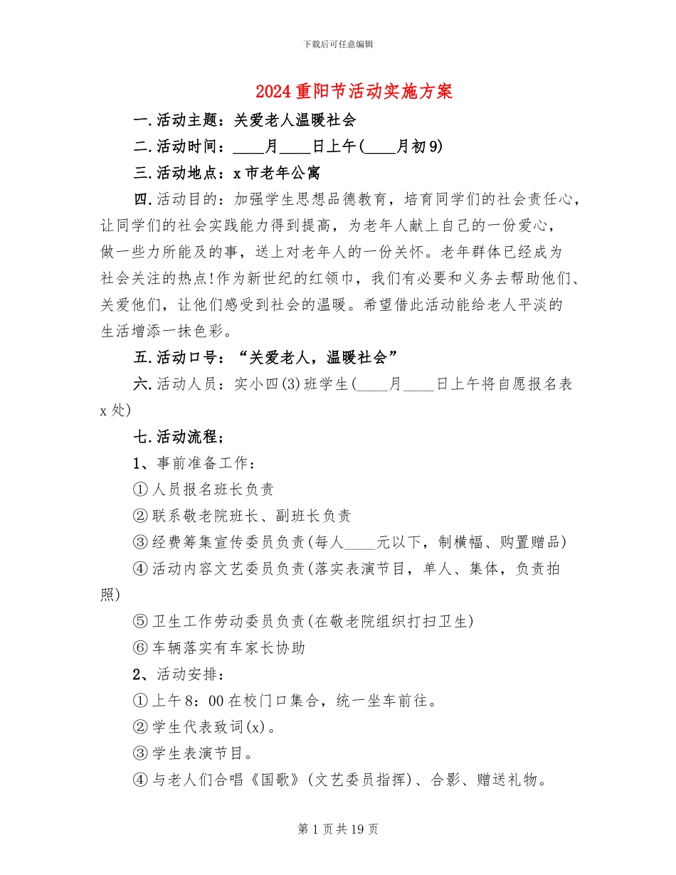 2024重阳节活动实施方案_第1页