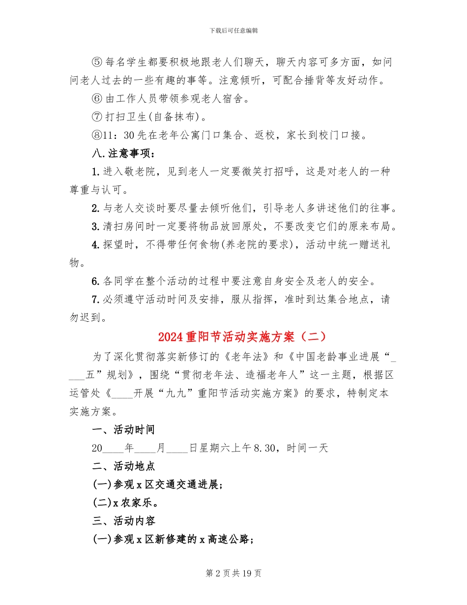 2024重阳节活动实施方案_第2页