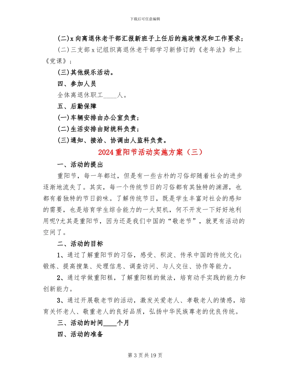 2024重阳节活动实施方案_第3页