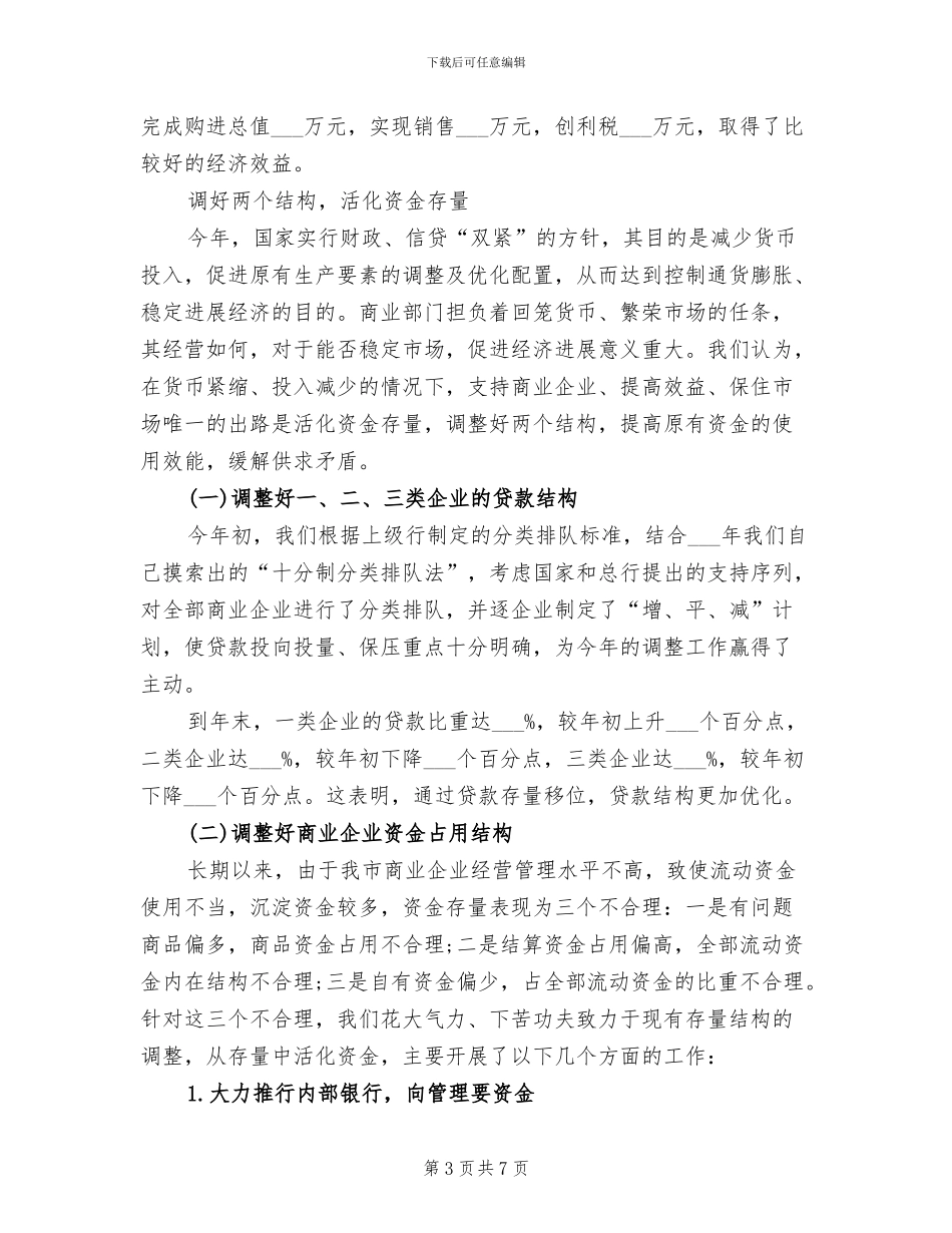 2024金融工作年度总结_第3页