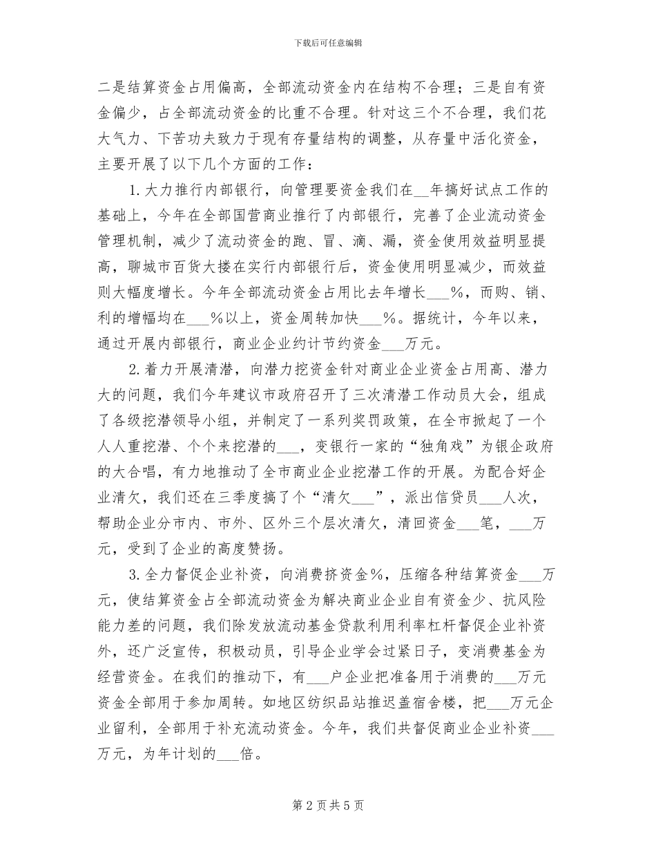 2024金融公司年度工作总结_第2页