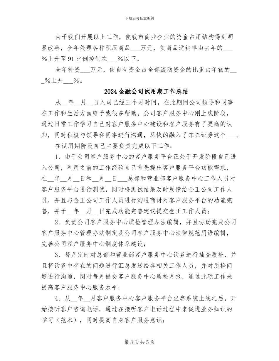2024金融公司年度工作总结_第3页