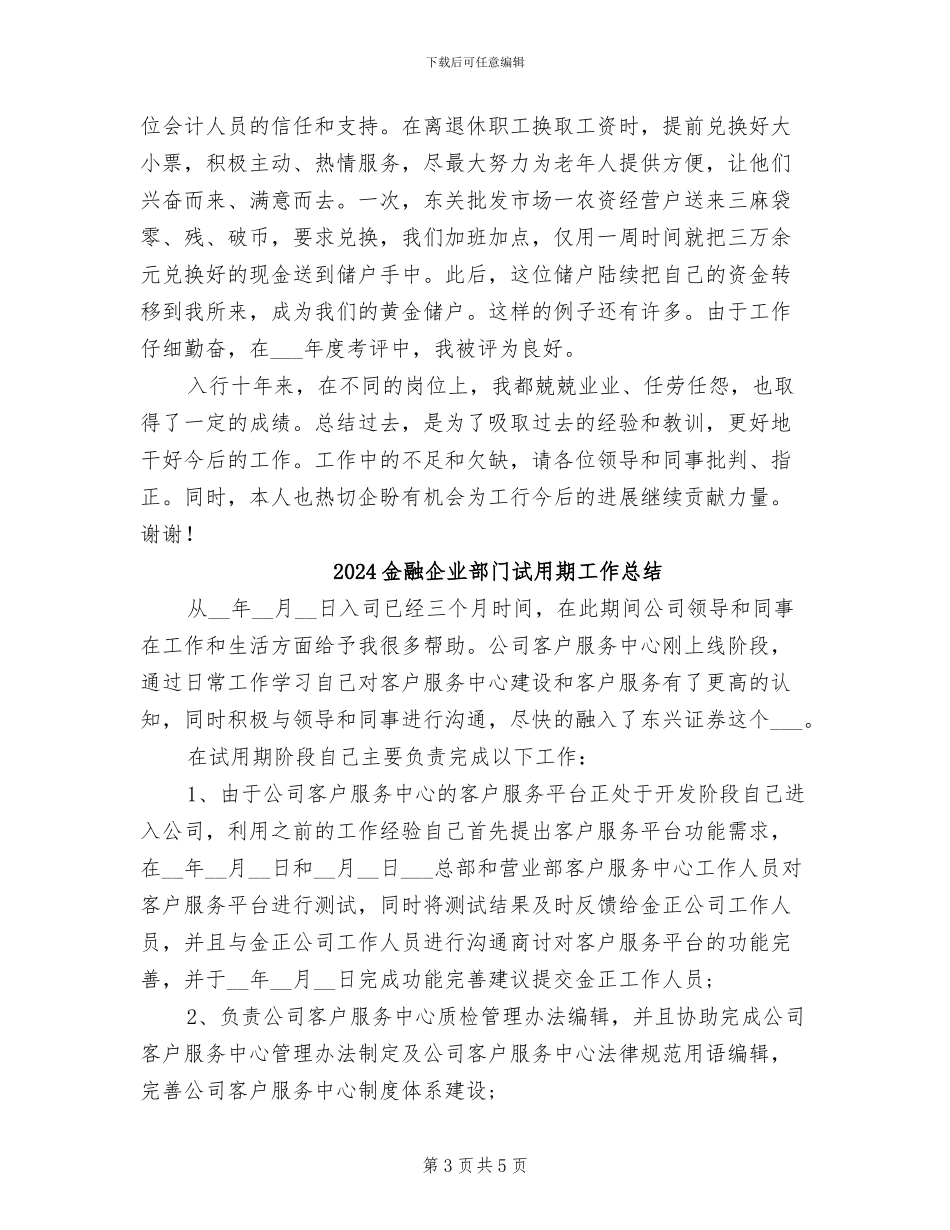 2024金融个人总结材料_第3页