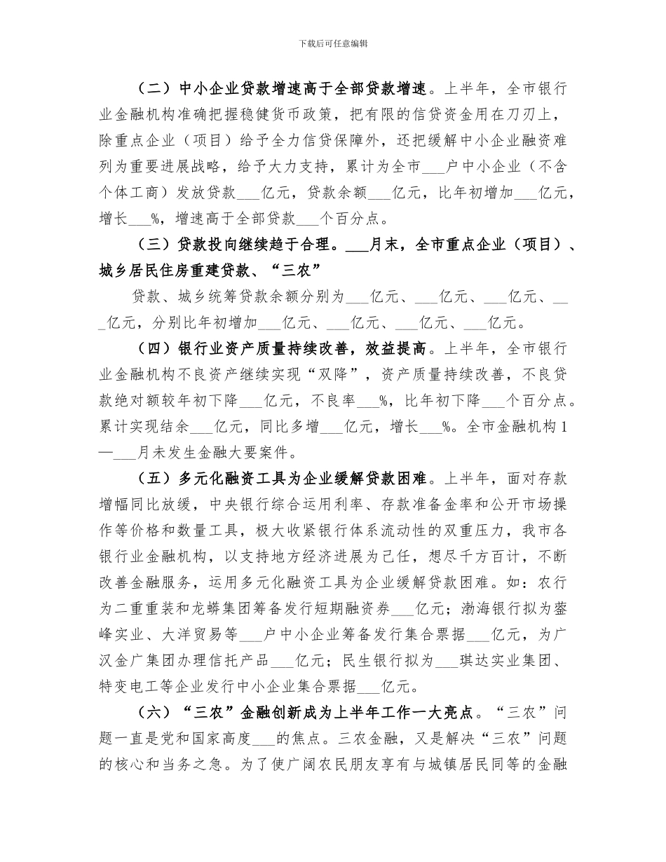 2024金融服务与协调工作总结范文_第3页