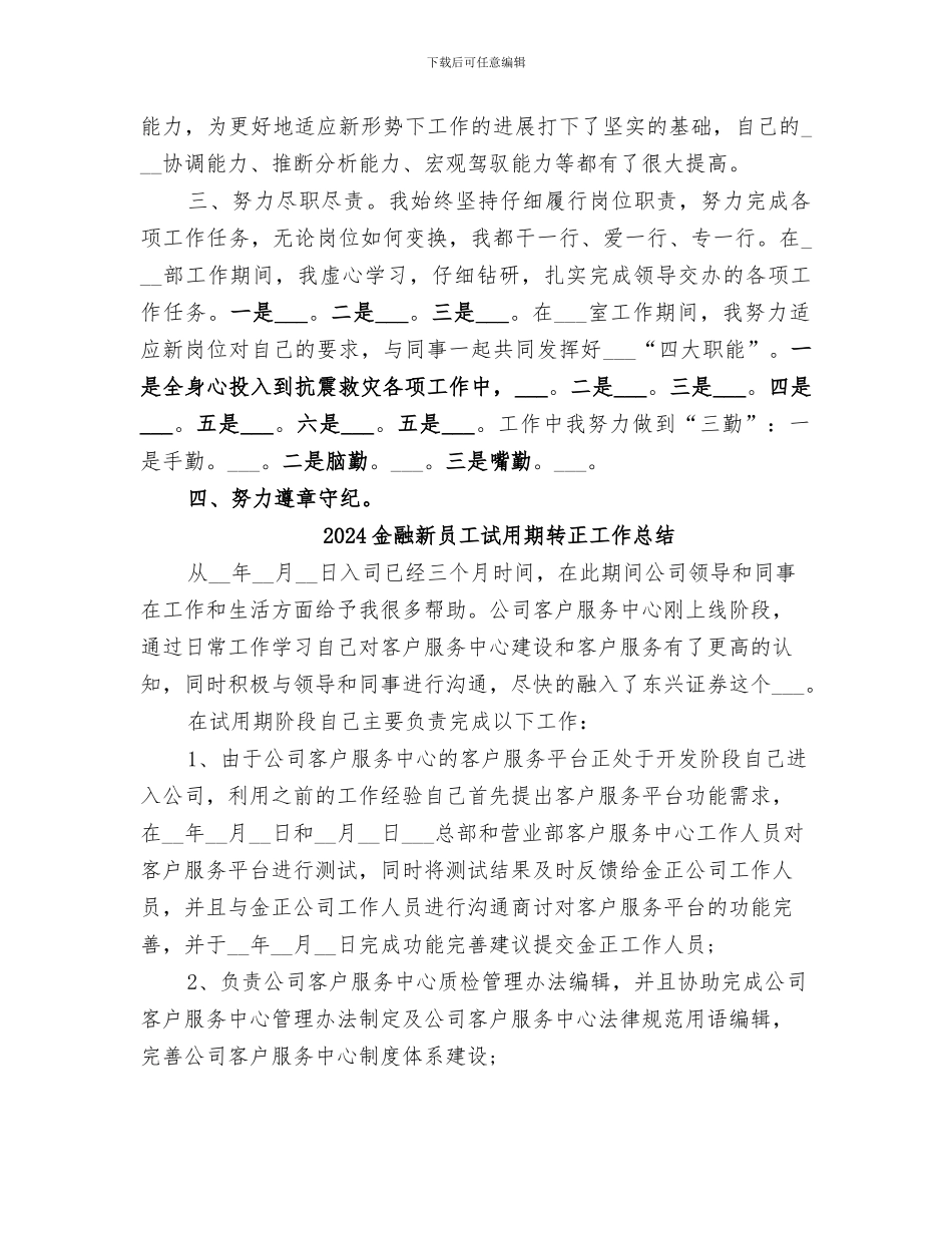 2024金融工作者个人总结_第2页