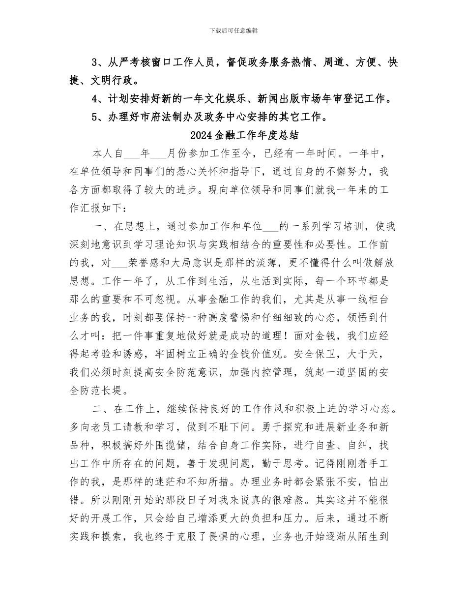 2024金融局政务公开工作总结范文_第3页