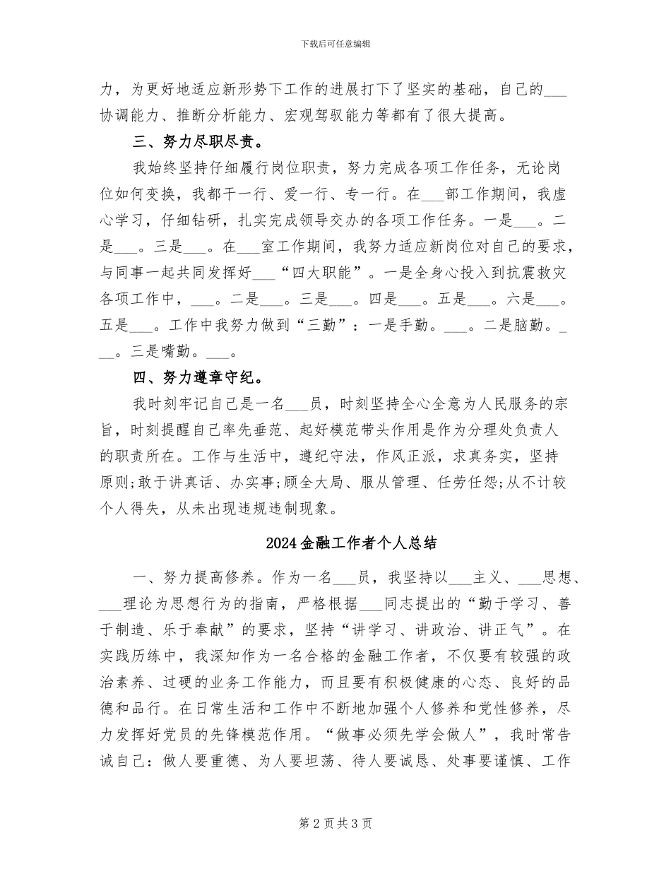 2024金融工作者个人年终总结_第2页
