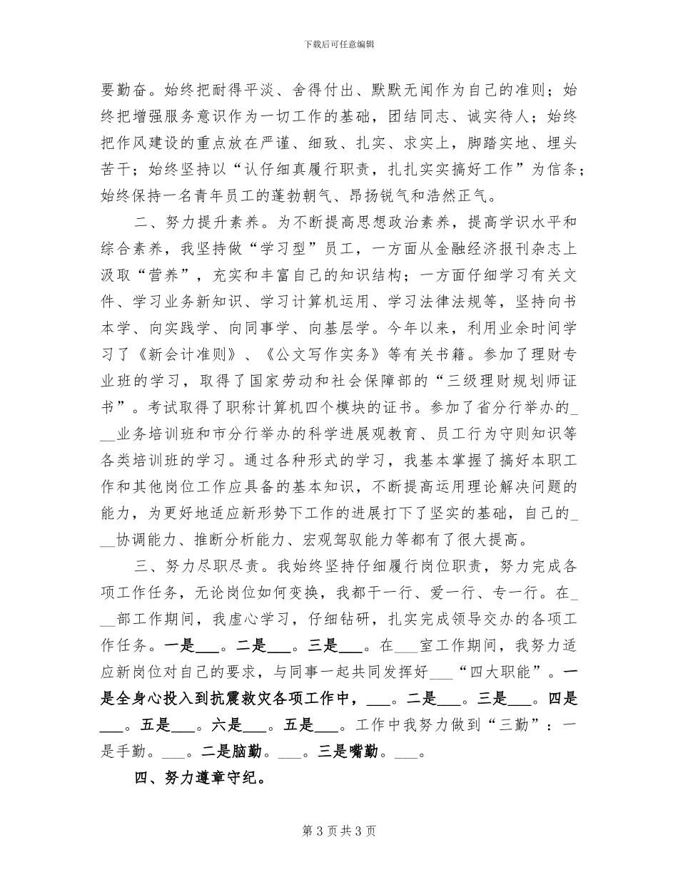 2024金融工作者个人年终总结_第3页