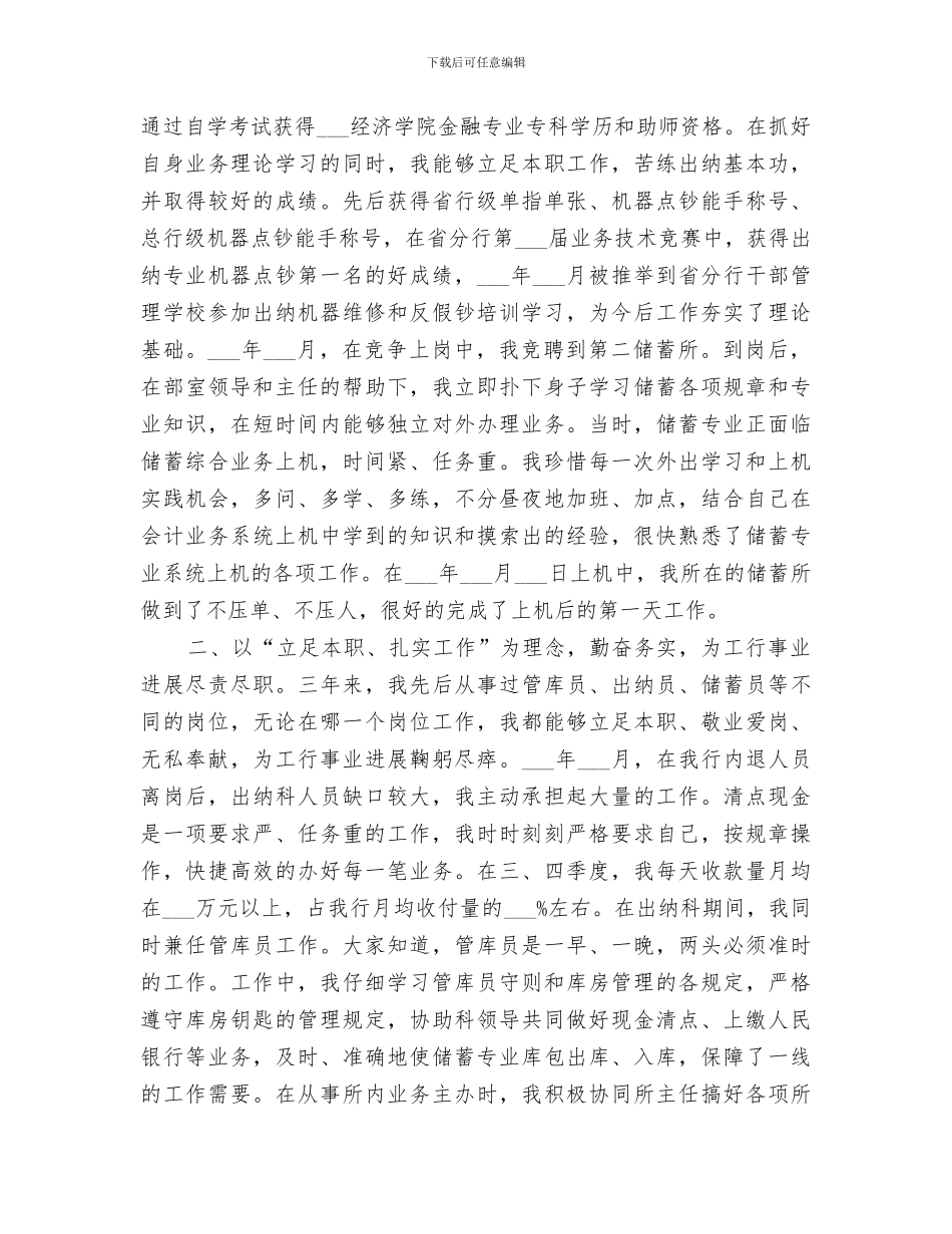 2024金融联络科个人工作总结_第3页