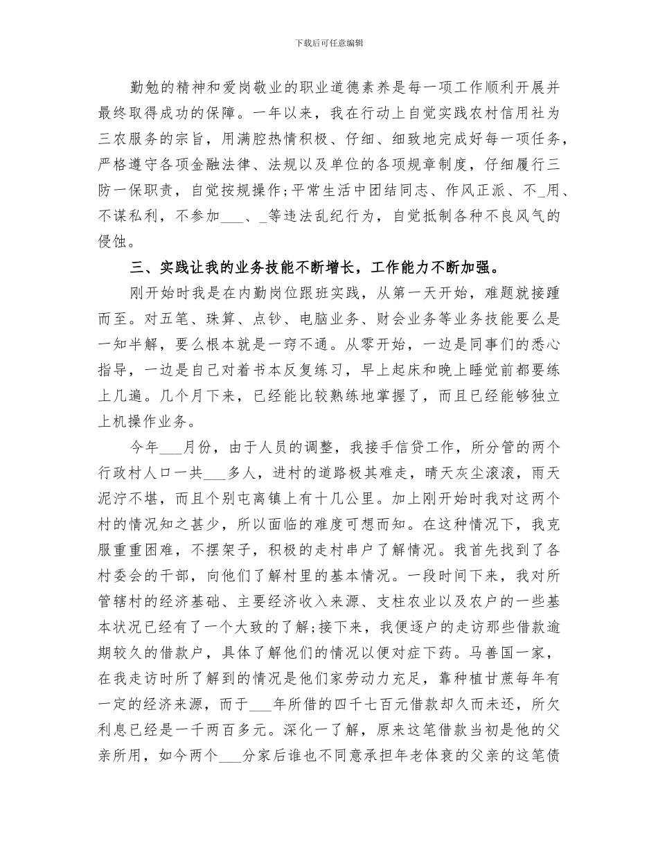 2024金融行业年终总结_第2页