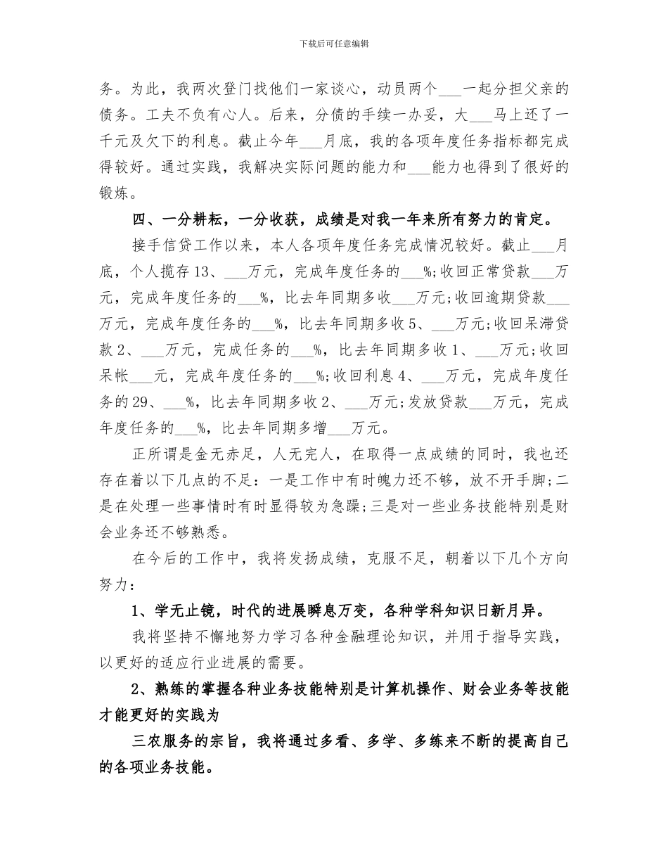 2024金融行业年终总结_第3页