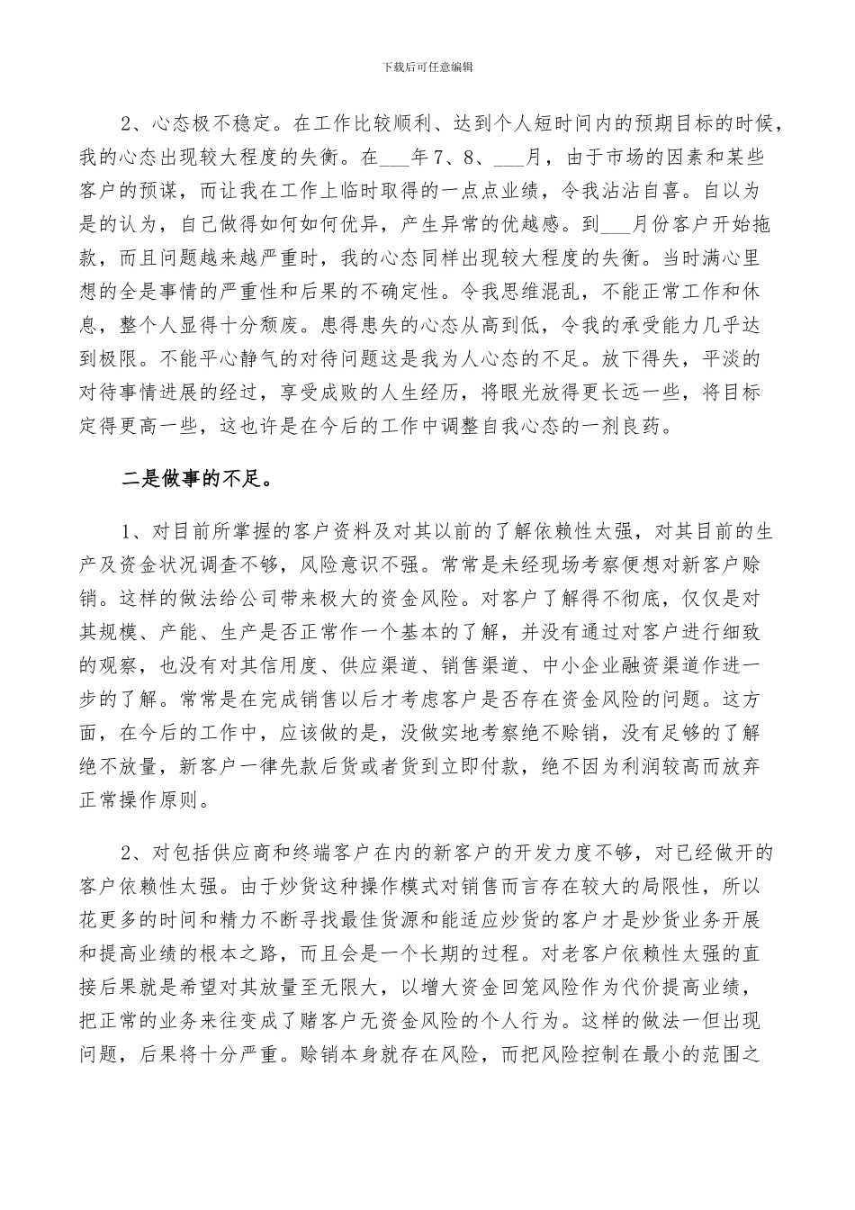 2024钢材业务员工作总结_第2页