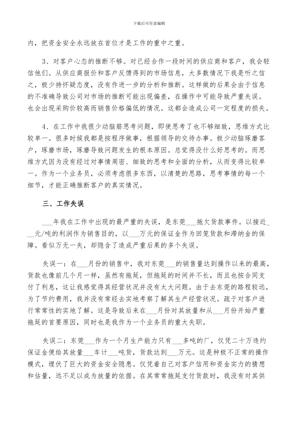 2024钢材业务员工作总结_第3页