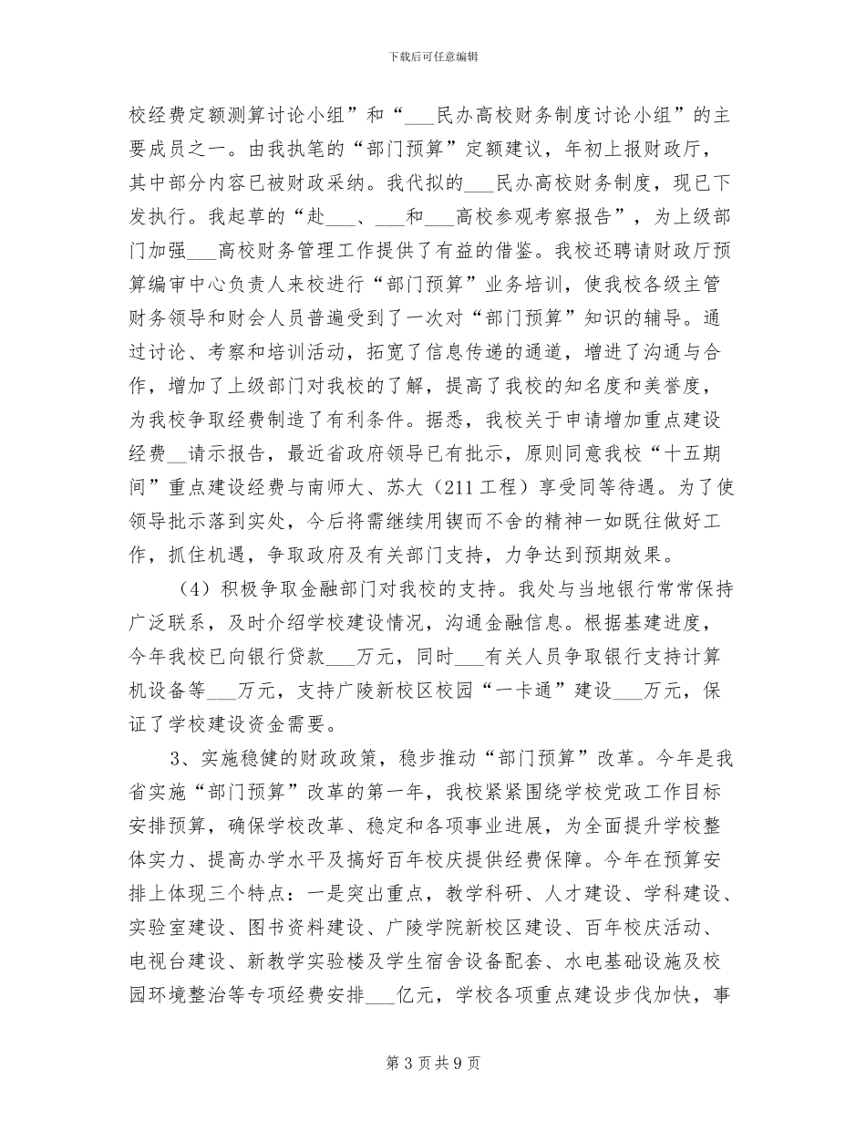 2024金融财会个人总结_第3页