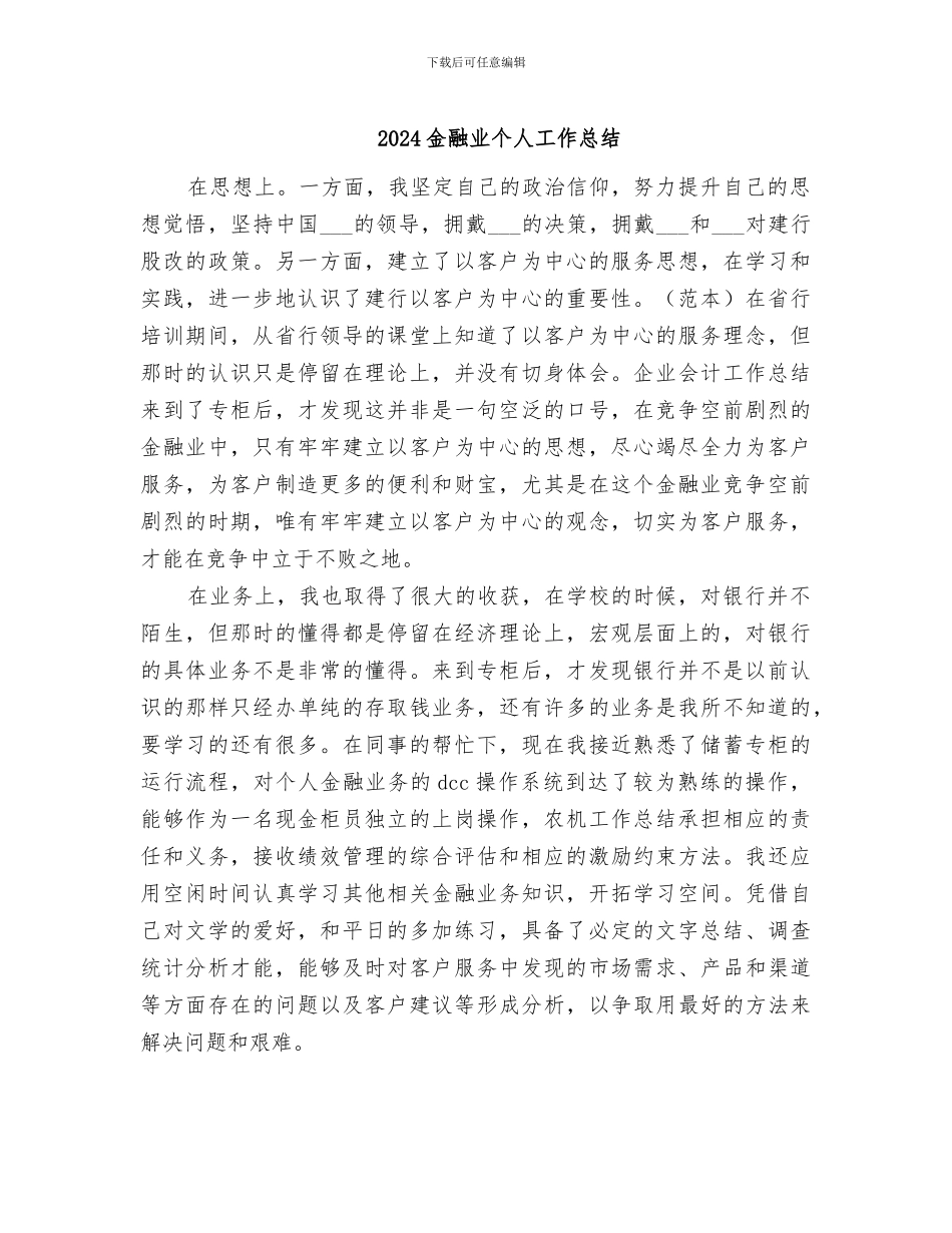 2024金融业个人工作总结_第1页