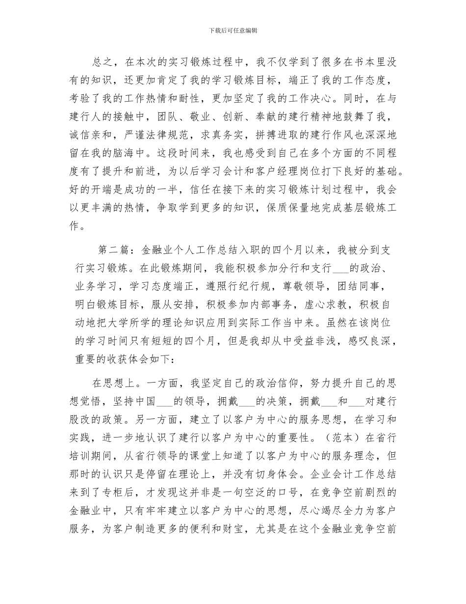 2024金融业个人工作总结_第2页