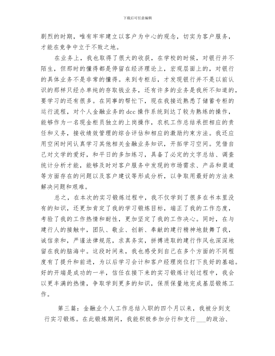 2024金融业个人工作总结_第3页