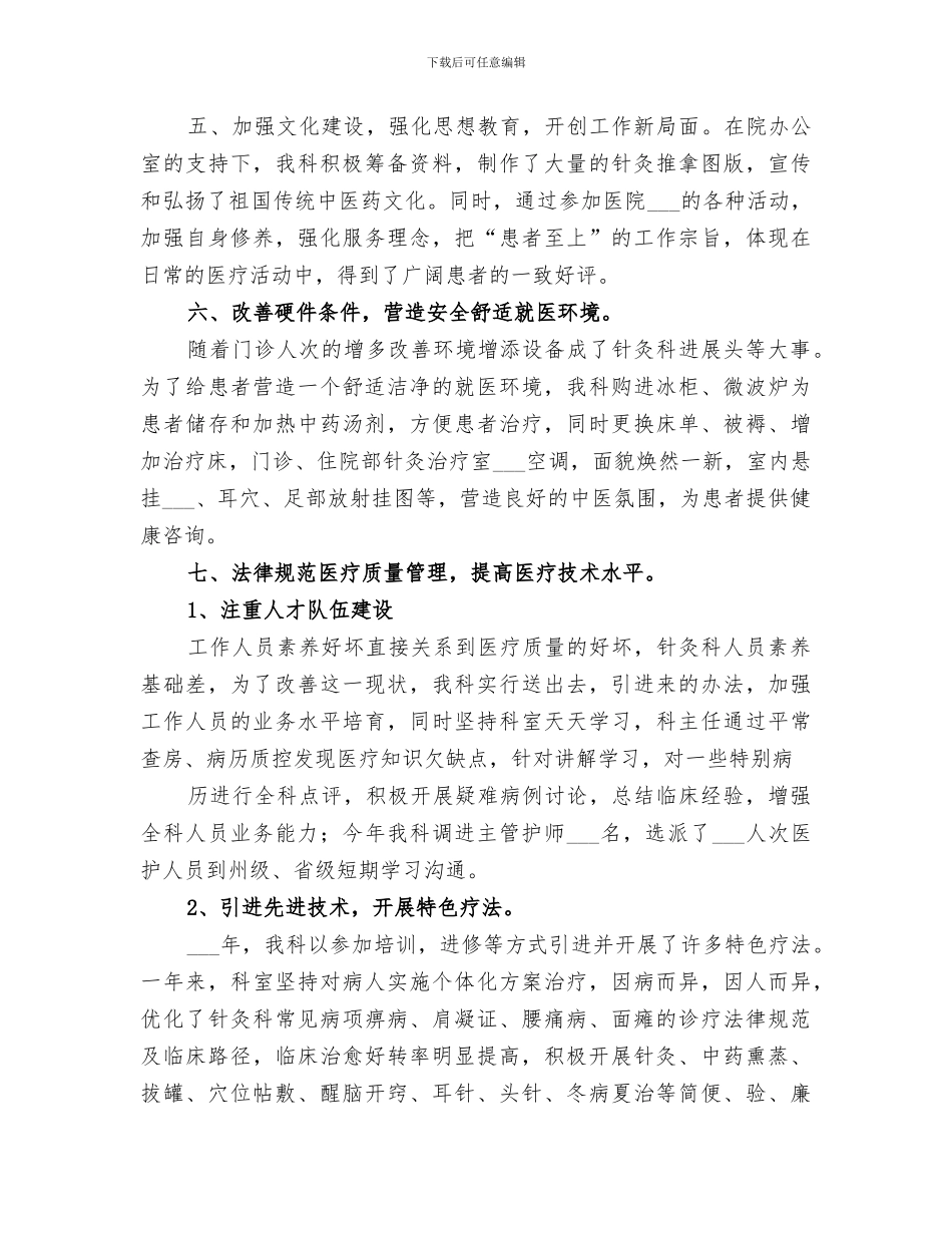 2024针灸科工作总结_第2页