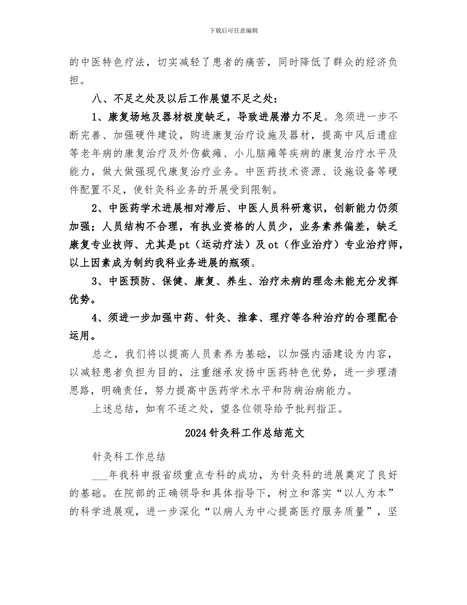 2024针灸科工作总结_第3页