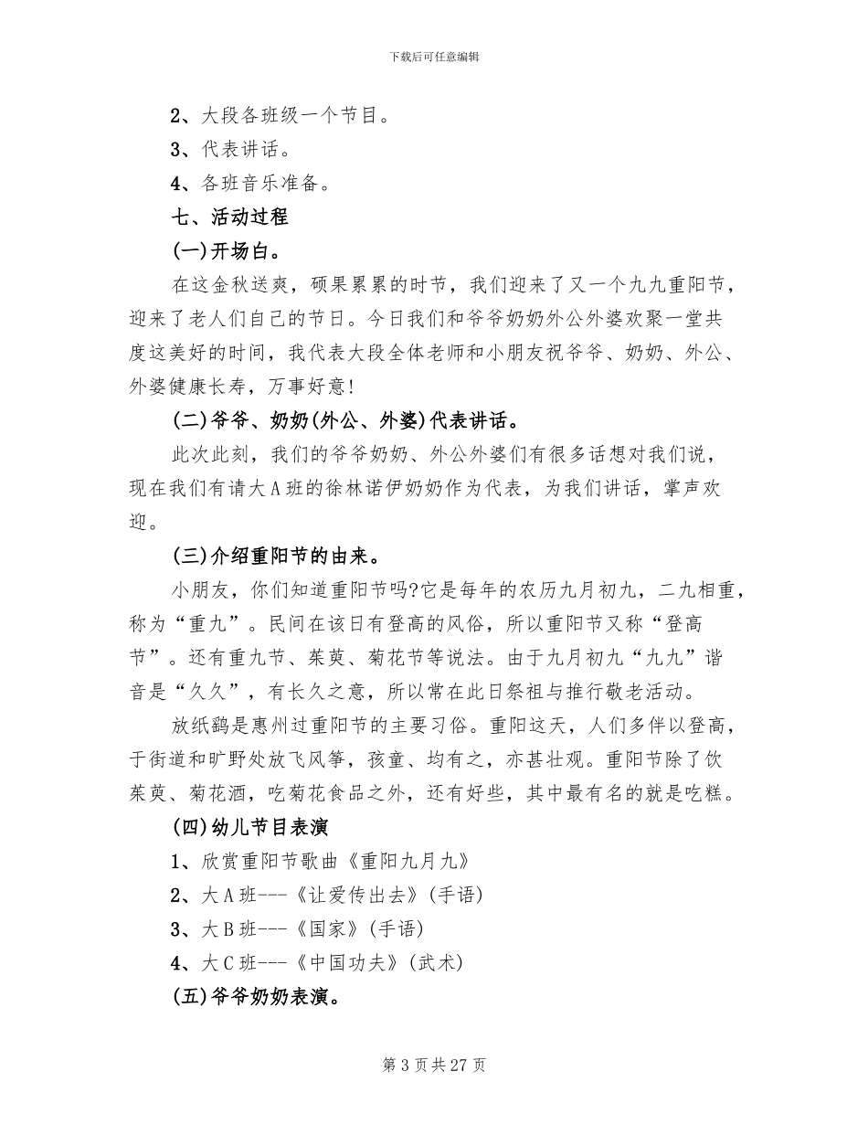 2024重阳节活动策划设计方案(11篇)_第3页