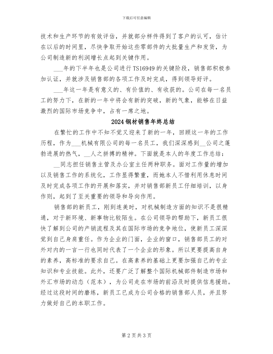 2024钢材销售年终工作总结_第2页