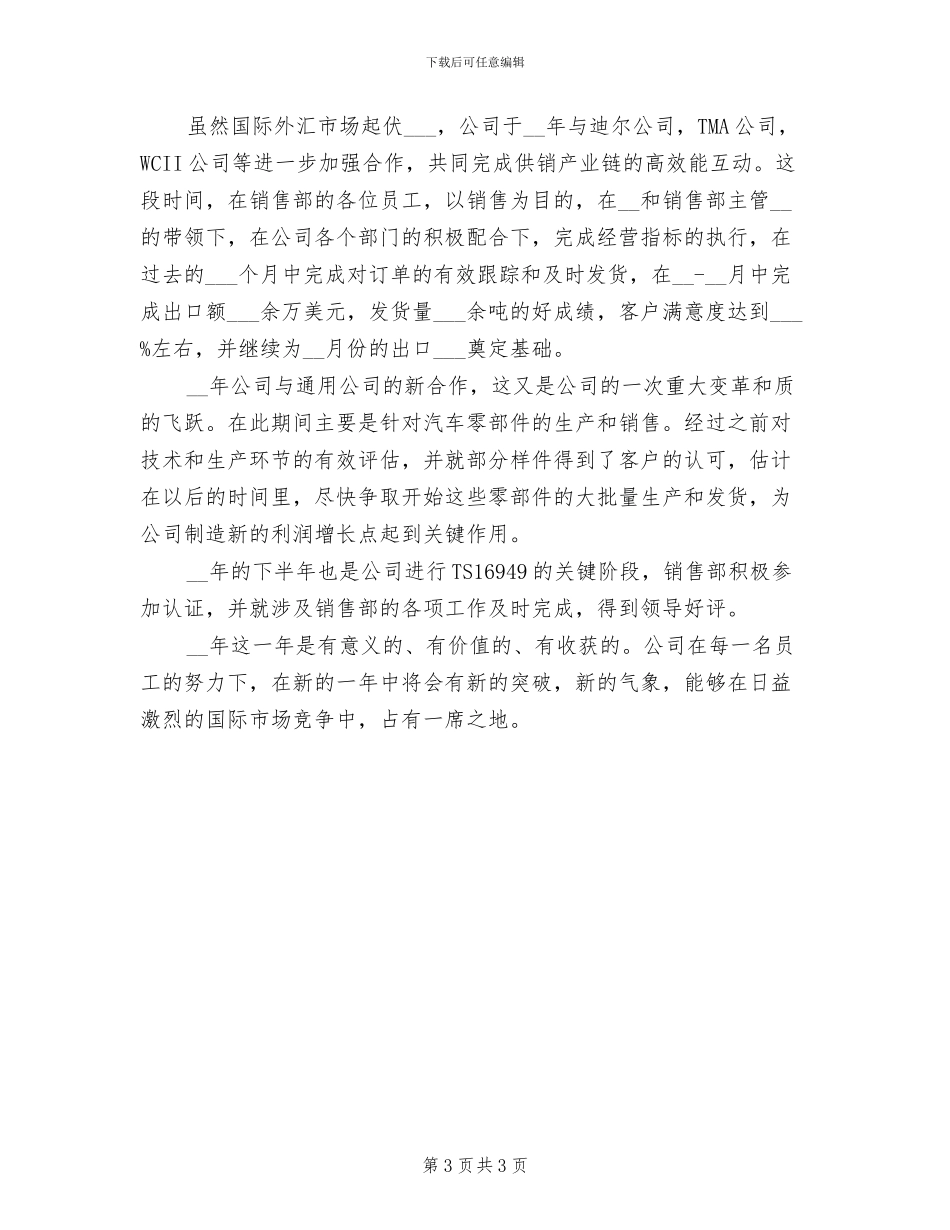 2024钢材销售年终工作总结_第3页