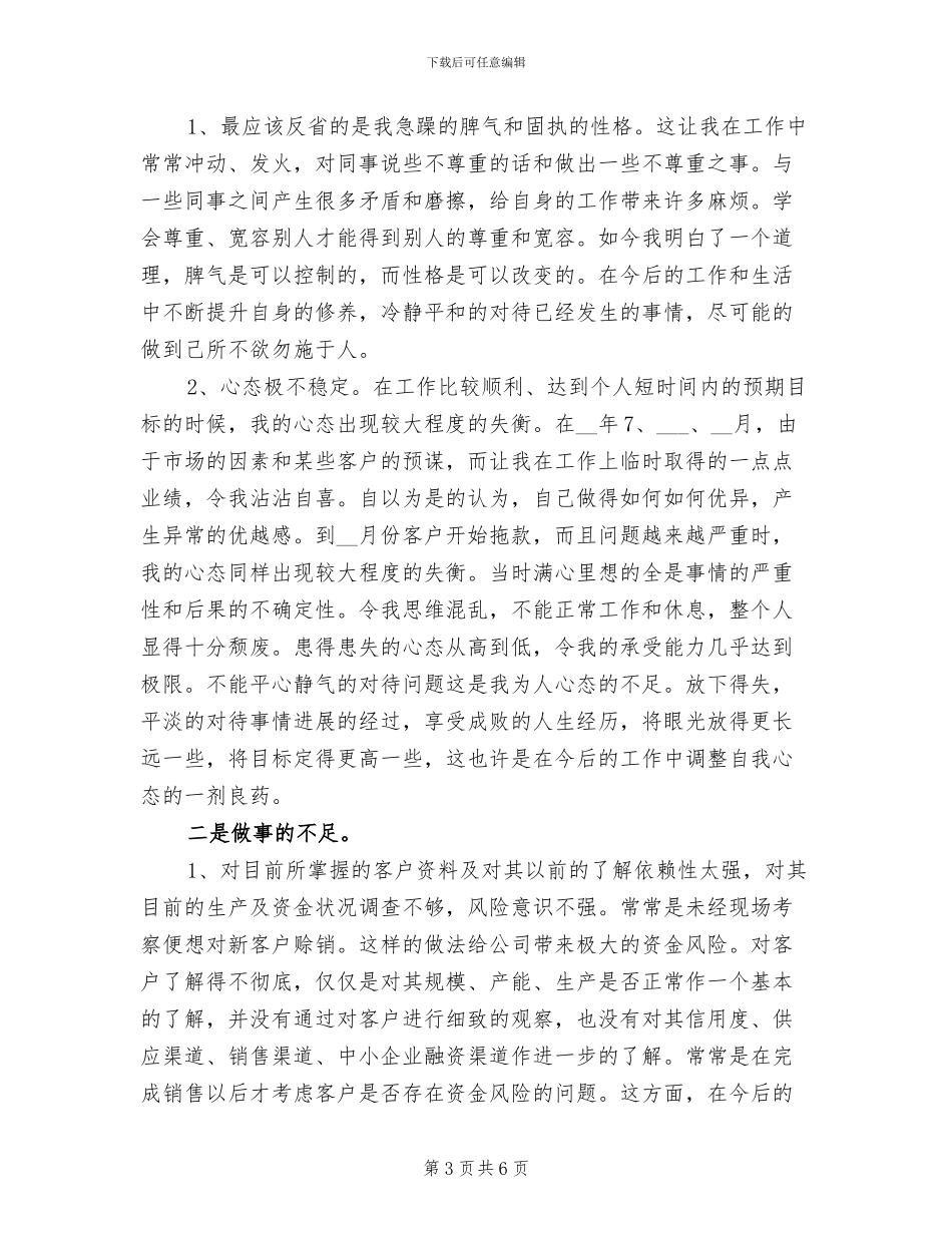 2024钢材销售工作总结_第3页