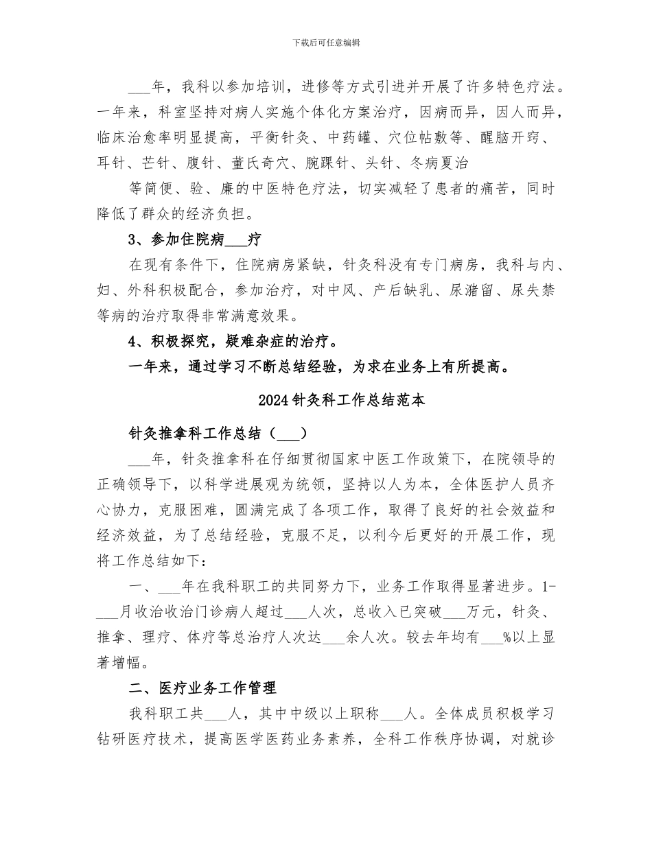 2024针灸科工作总结范文_第2页