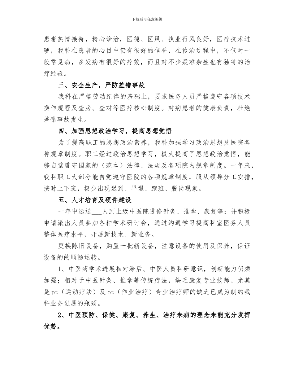 2024针灸科工作总结范文_第3页