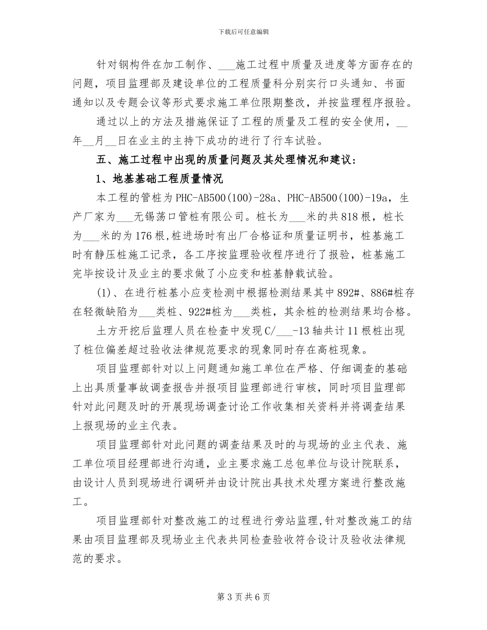 2024钢结构公司年终工作总结_第3页