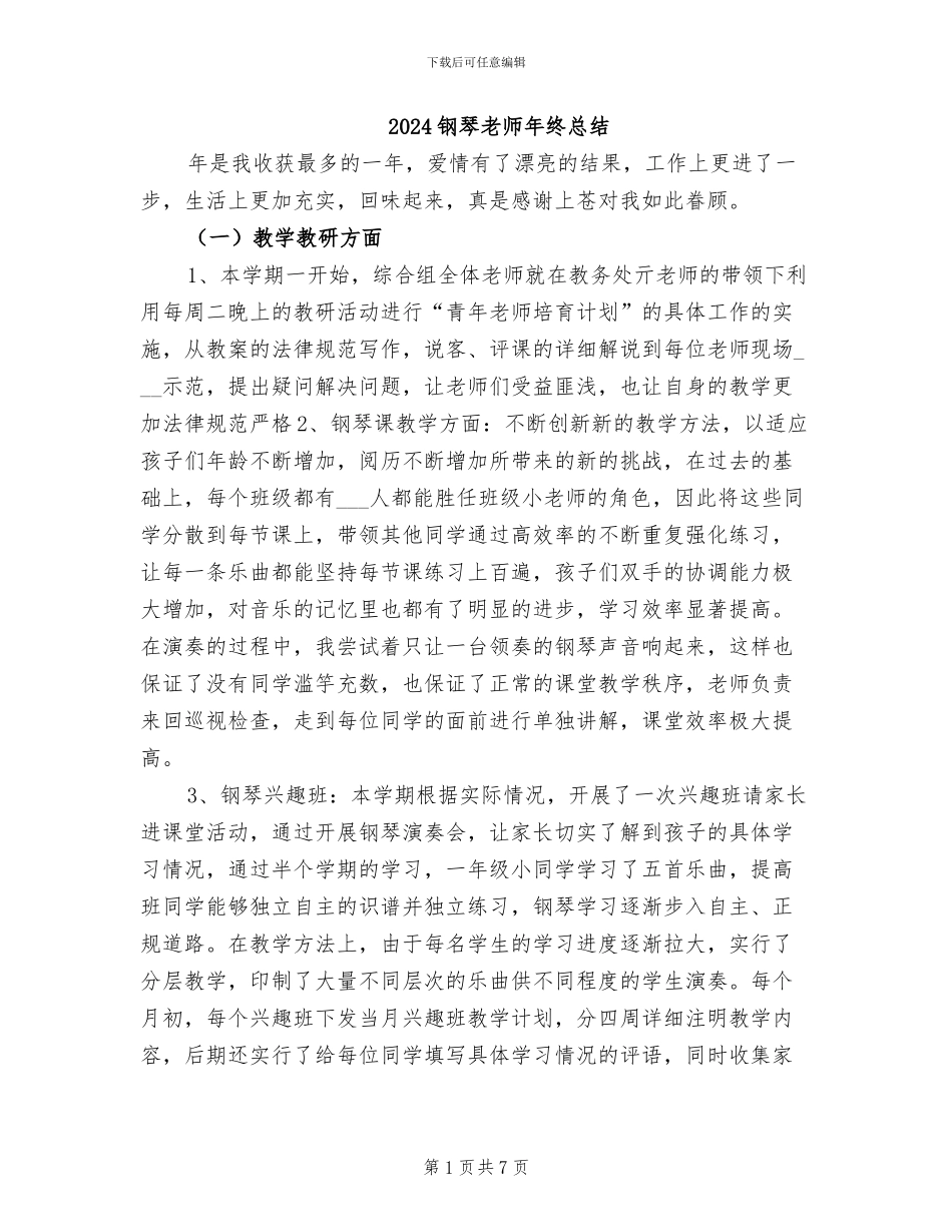 2024钢琴教师年终总结_第1页