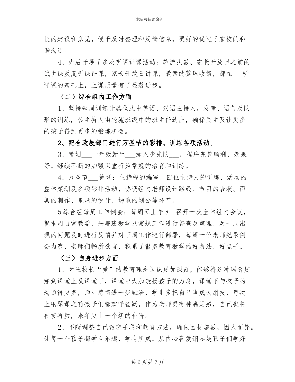 2024钢琴教师年终总结_第2页